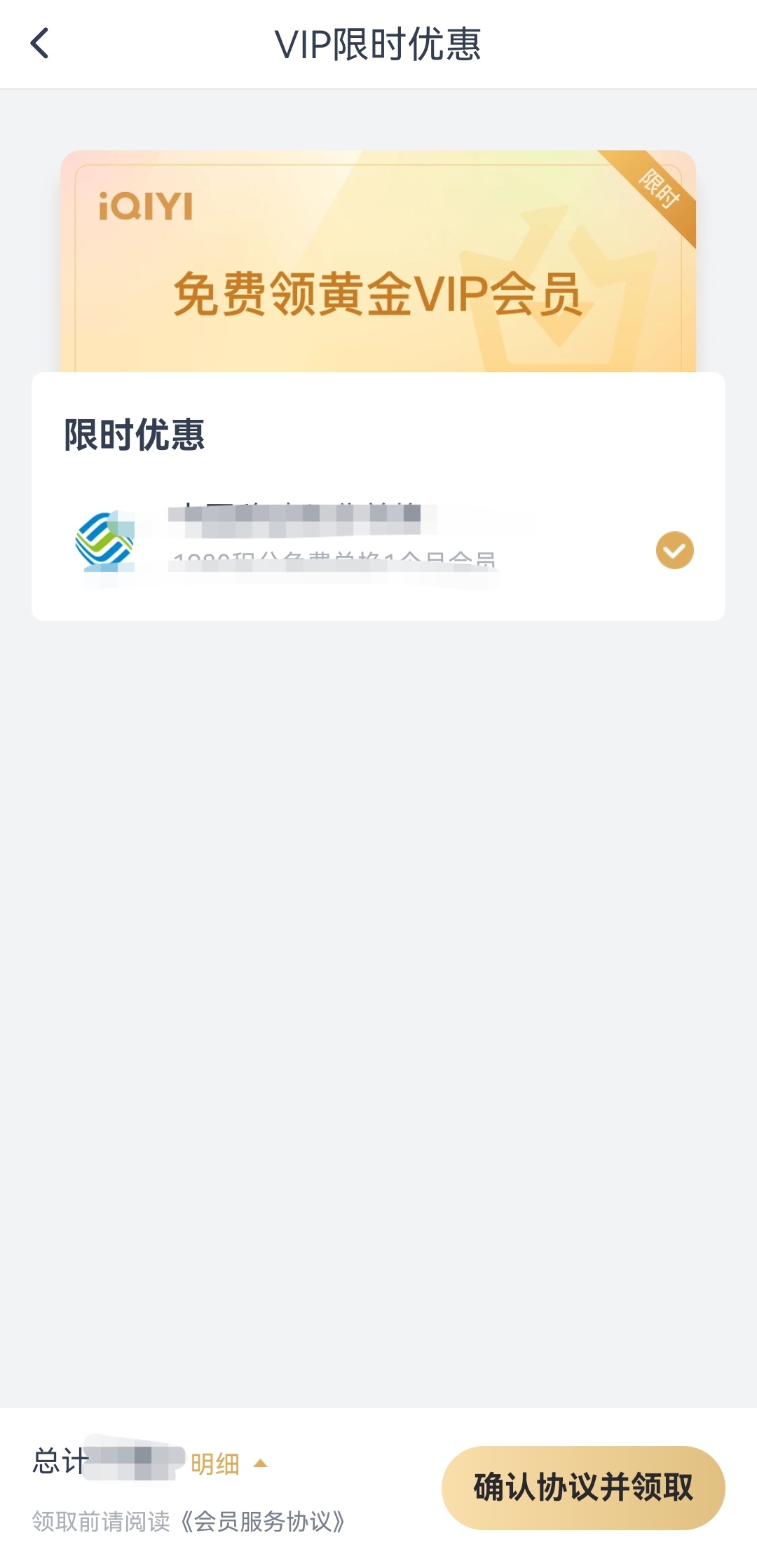 爱奇艺免费会员_爱奇艺免费会员怎么领