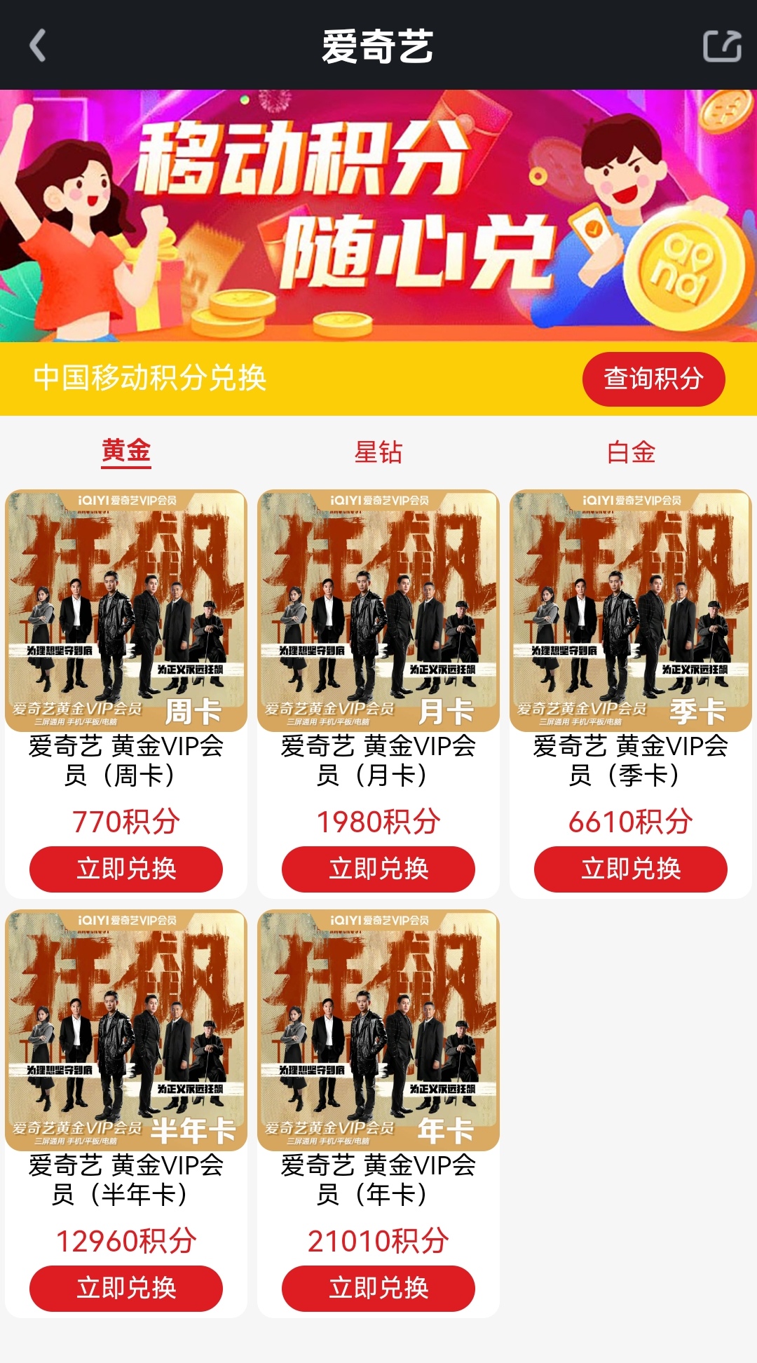 爱奇艺免费会员_爱奇艺免费会员怎么领