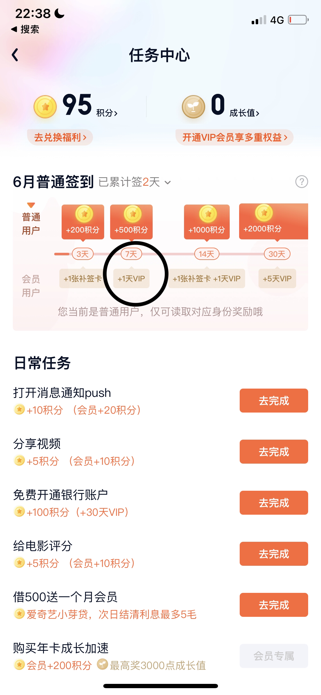爱奇艺免费会员_爱奇艺免费会员怎么领