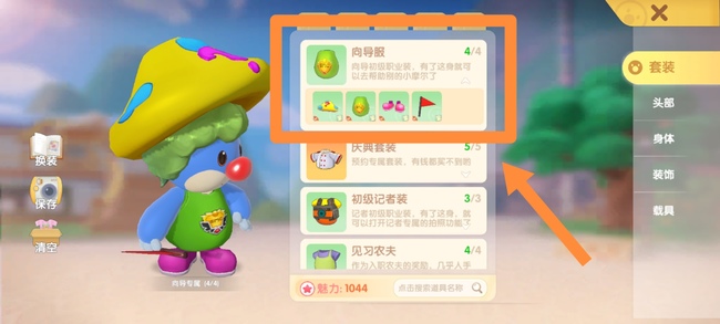 摩尔庄园手游向导桌怎么摆_摩尔庄园手游向导桌咋摆