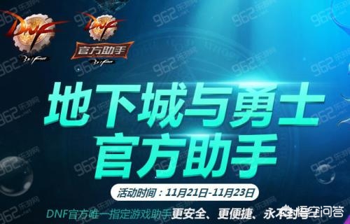 dnf官方助手_dnf官方助手截图怎么关闭