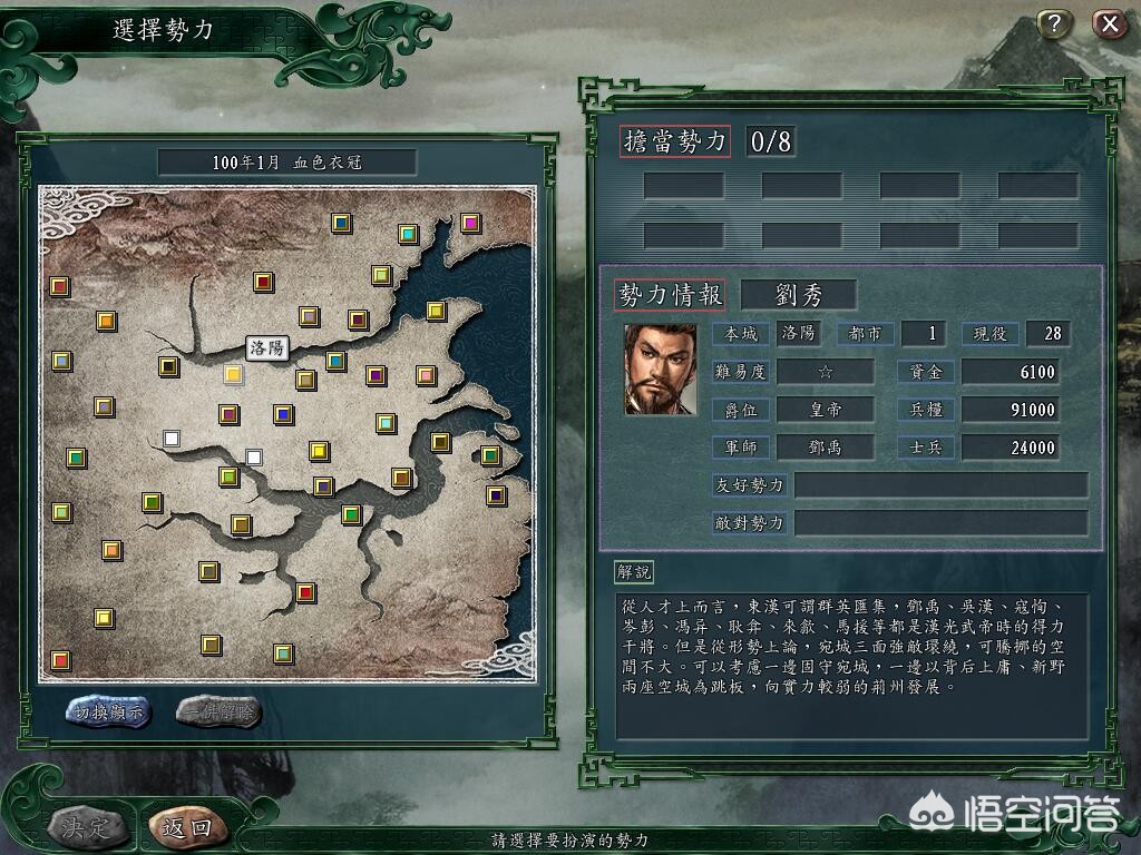 三国志11新剧本_三国志11新剧本怎么导入