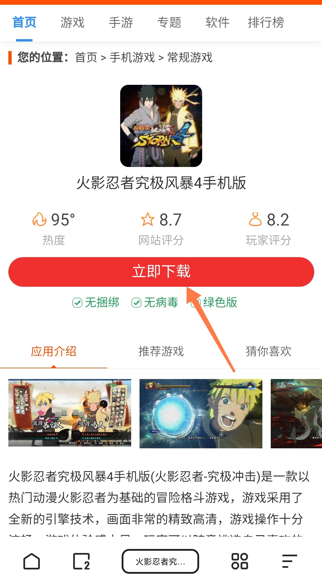 火影忍者究极风暴4游民星空_火影忍者究极风暴4游民星空怎么过