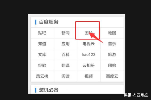 百度识图网页版_百度识图网页版入口