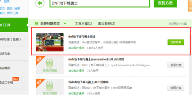 dnf网络连接中断_dnf网络连接中断是什么原因