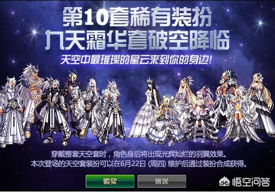 dnf第6套天空_dnf第6套天空套外观一览