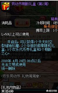 dnf4月活动_DNF4月活动