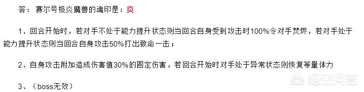 赛尔号炎魔_赛尔号炎魔怎么获得