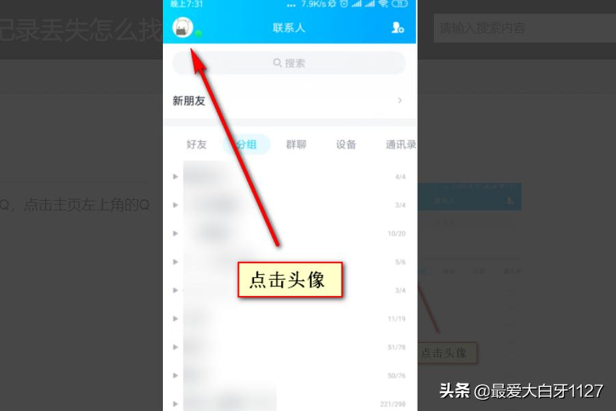 查看qq聊天记录_怎么查看QQ聊天记录
