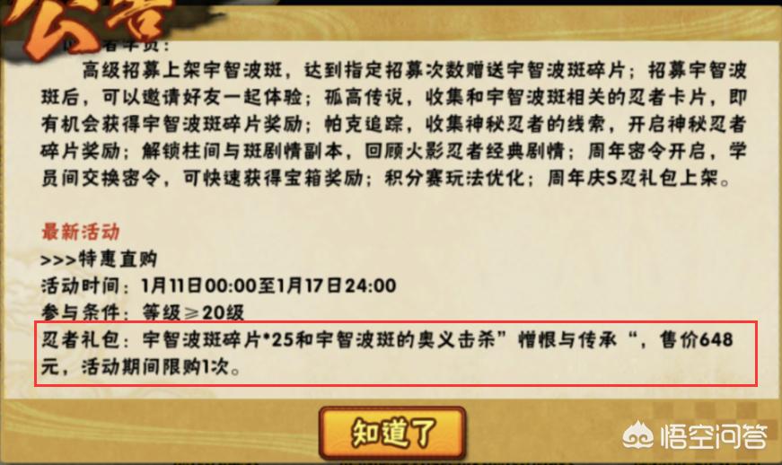 火影忍者忍者碎片礼包_火影忍者忍者碎片礼包什么时候返场