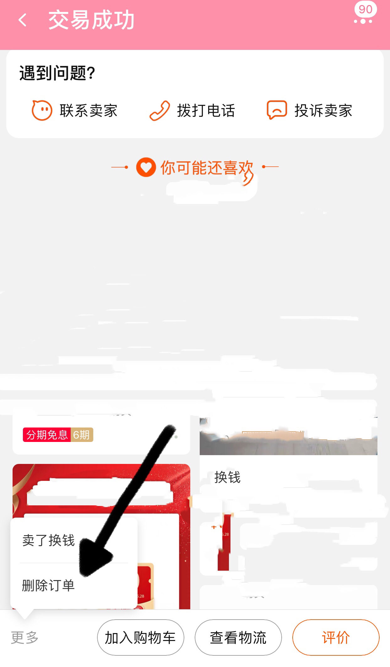 如何删除历史订单记录_铁路12306如何删除历史订单记录