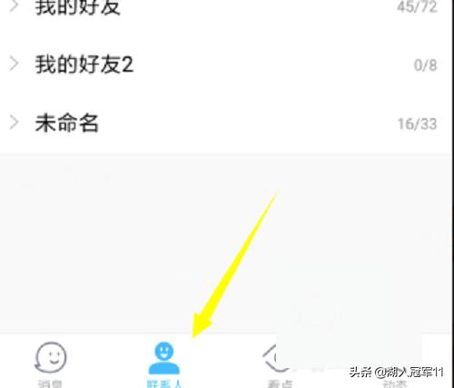 怎么查看qq聊天记录_