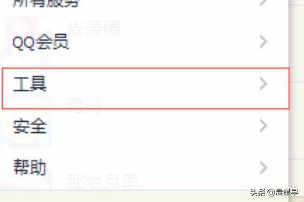 怎么查看qq聊天记录_