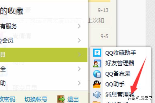 怎么查看qq聊天记录_