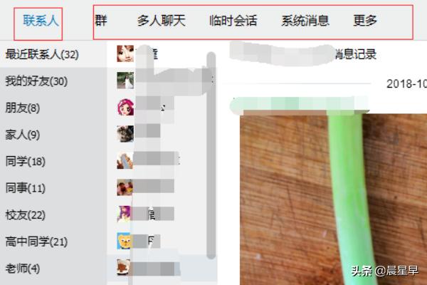 怎么查看qq聊天记录_