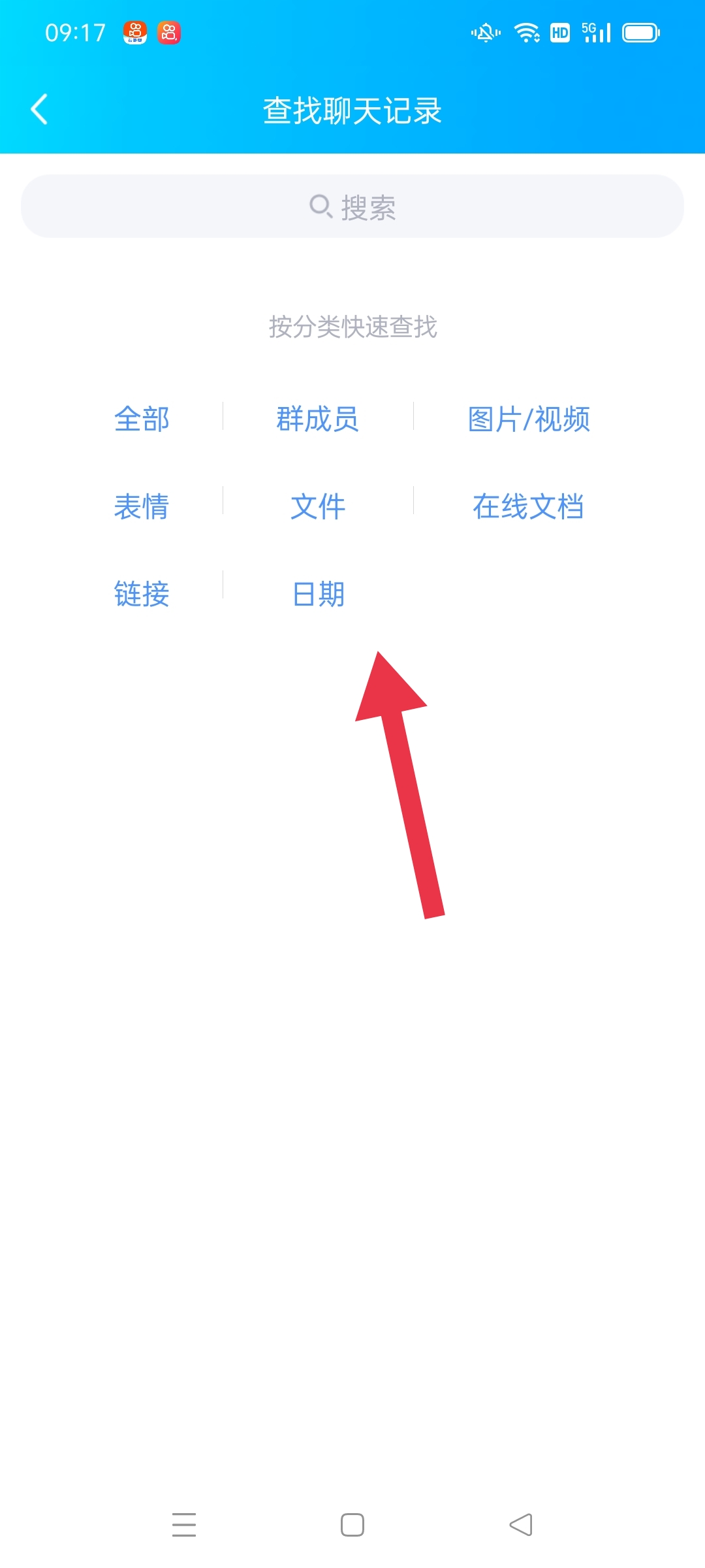 怎么查看qq聊天记录_
