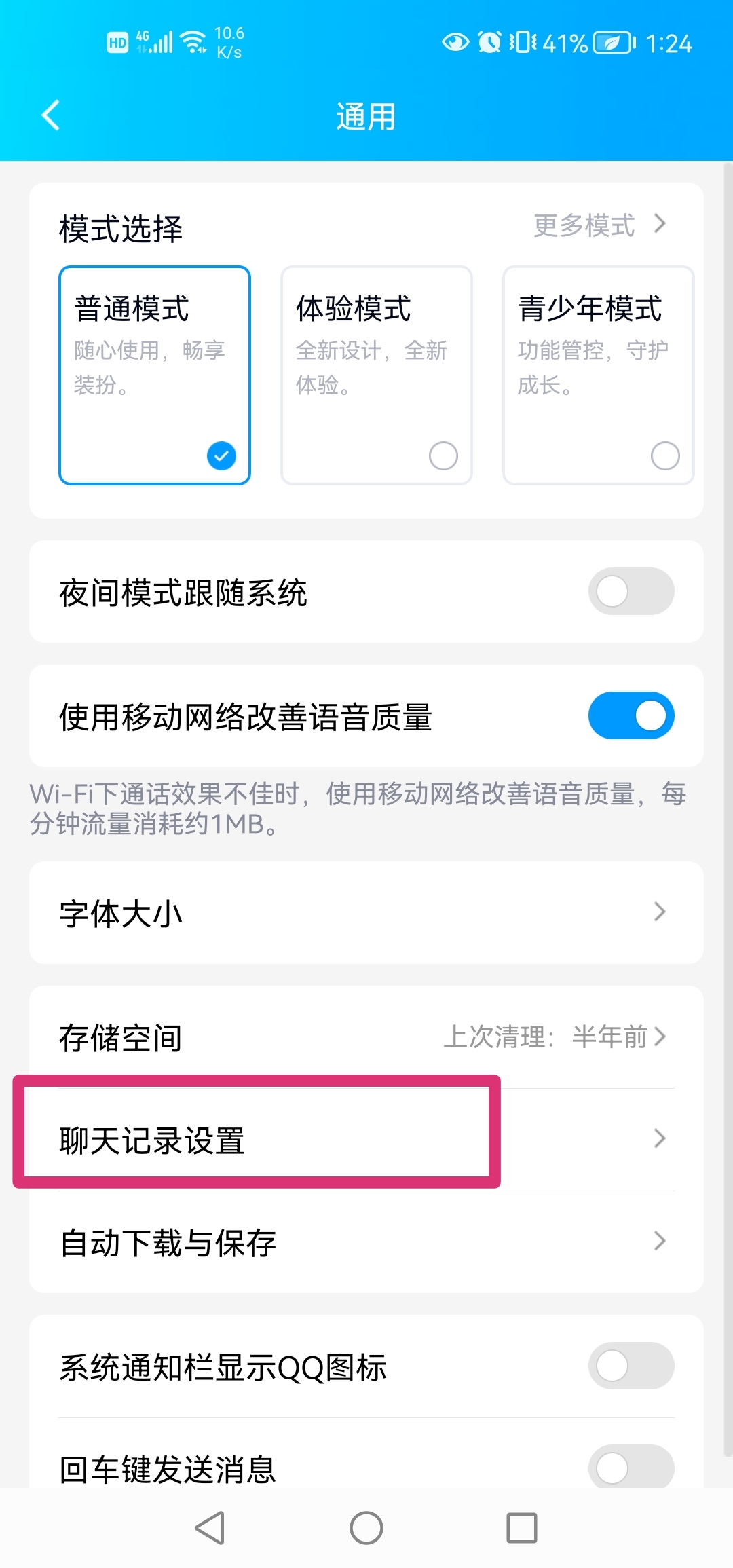 怎么查看qq聊天记录_