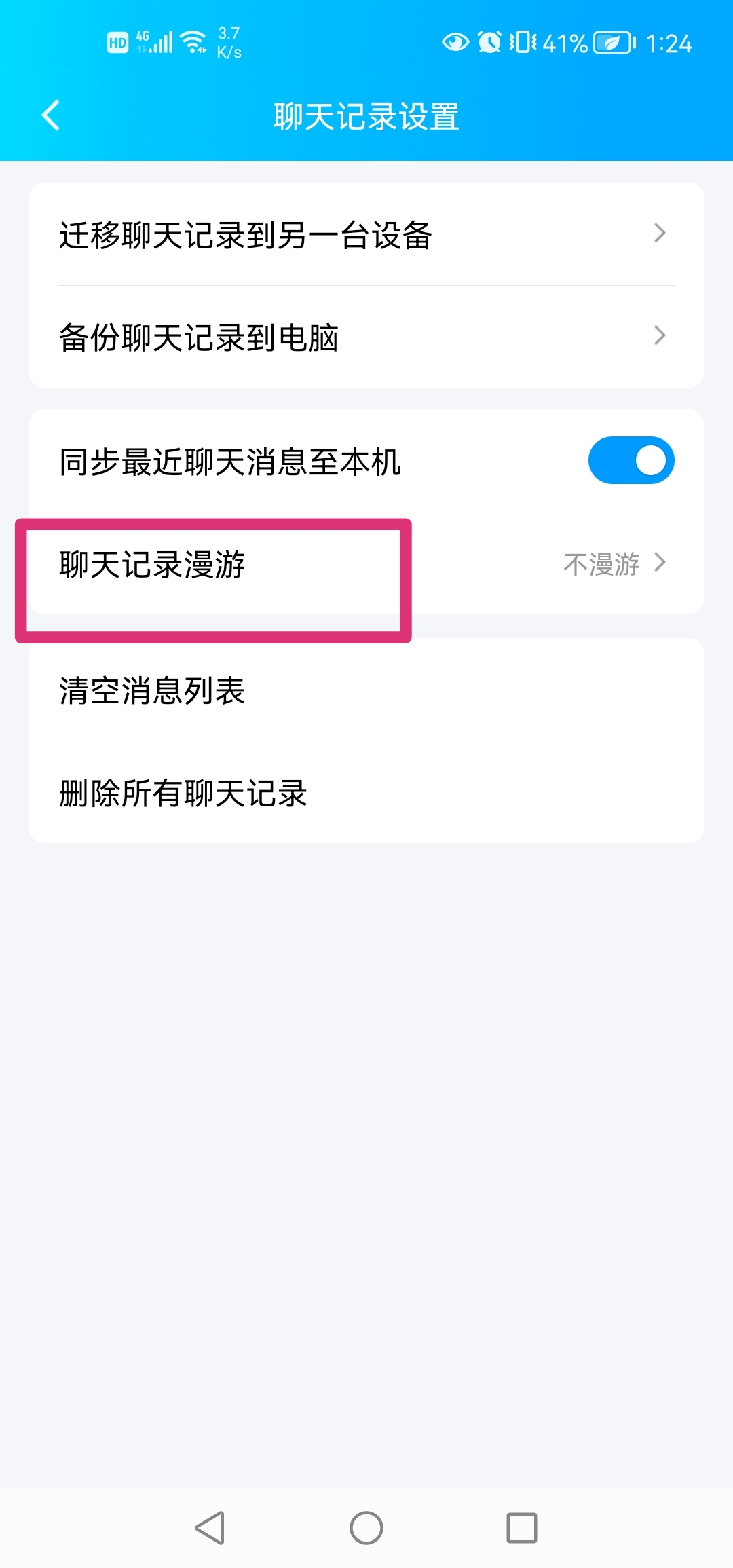 怎么查看qq聊天记录_