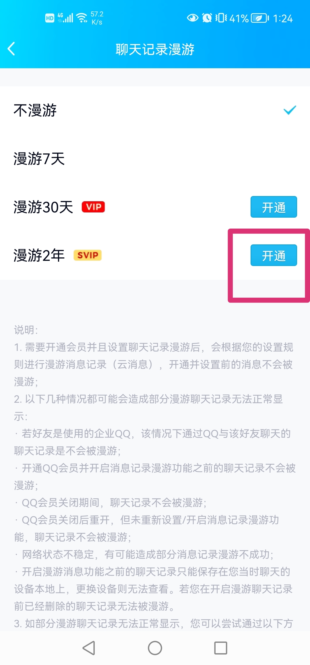 怎么查看qq聊天记录_