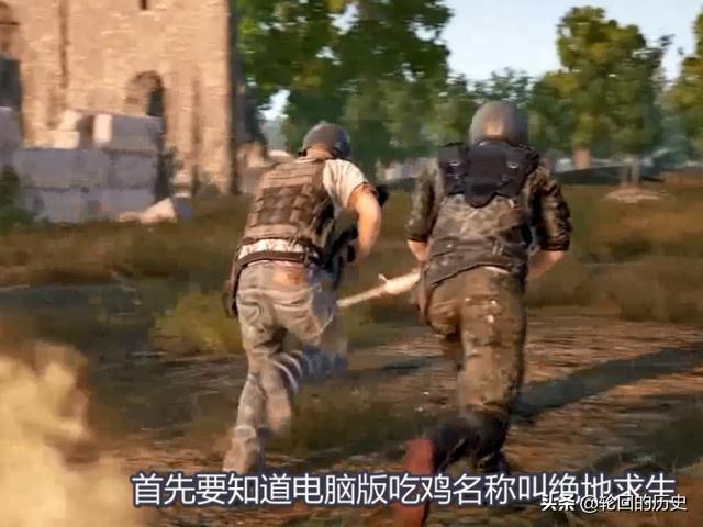 绝地求生吃鸡什么意思_绝地求生里吃鸡是什么意思