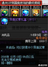 dnf挑战模式_DNF挑战模式搬砖