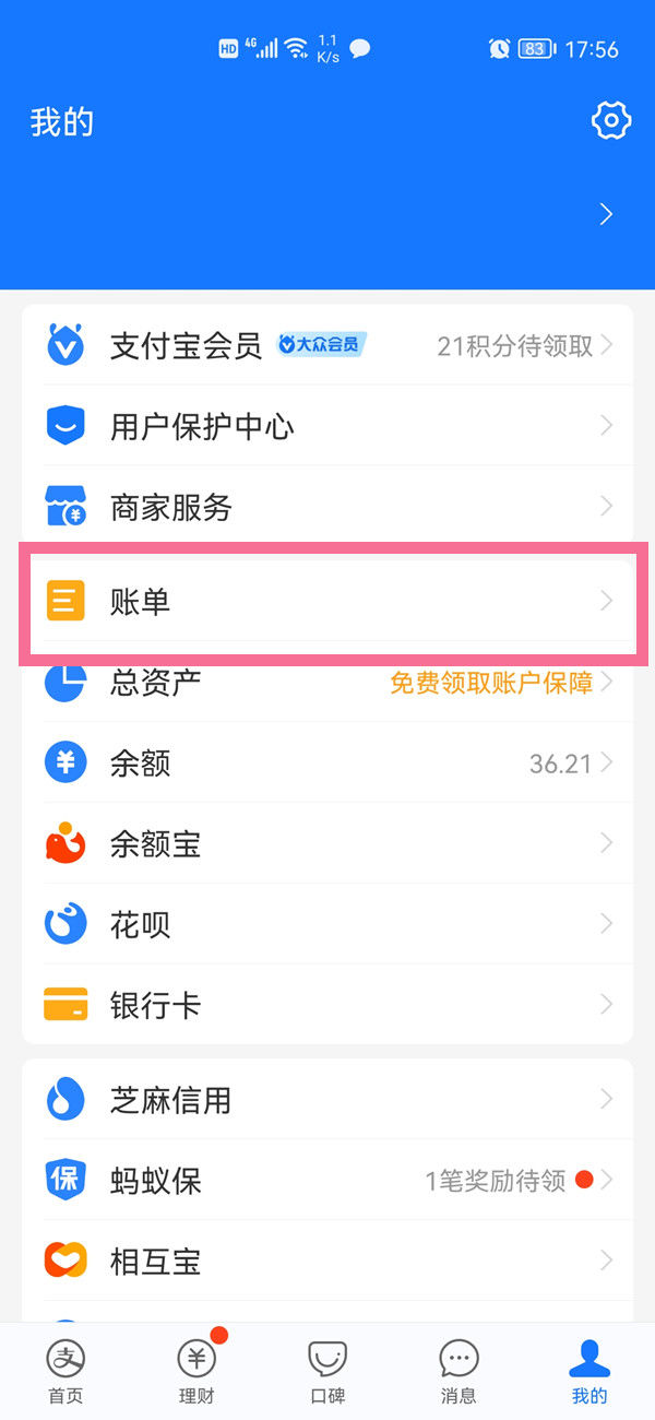 支付宝我的账单_支付宝我的账单在哪里