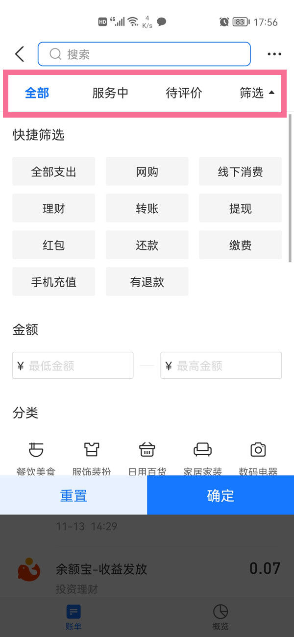 支付宝我的账单_支付宝我的账单在哪里