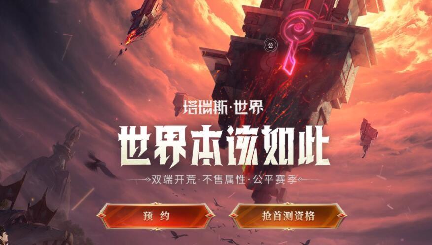 塔瑞斯世界官方网站_塔瑞斯世界官方网站 下载