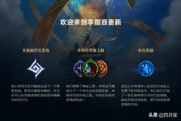 英雄联盟新符文_英雄联盟新符文系统