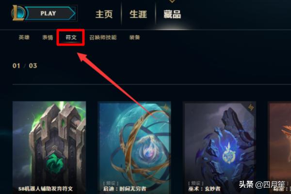 英雄联盟新符文_英雄联盟新符文系统