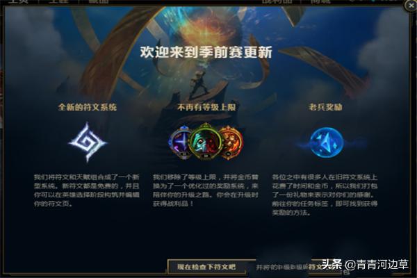 英雄联盟新符文_英雄联盟新符文系统