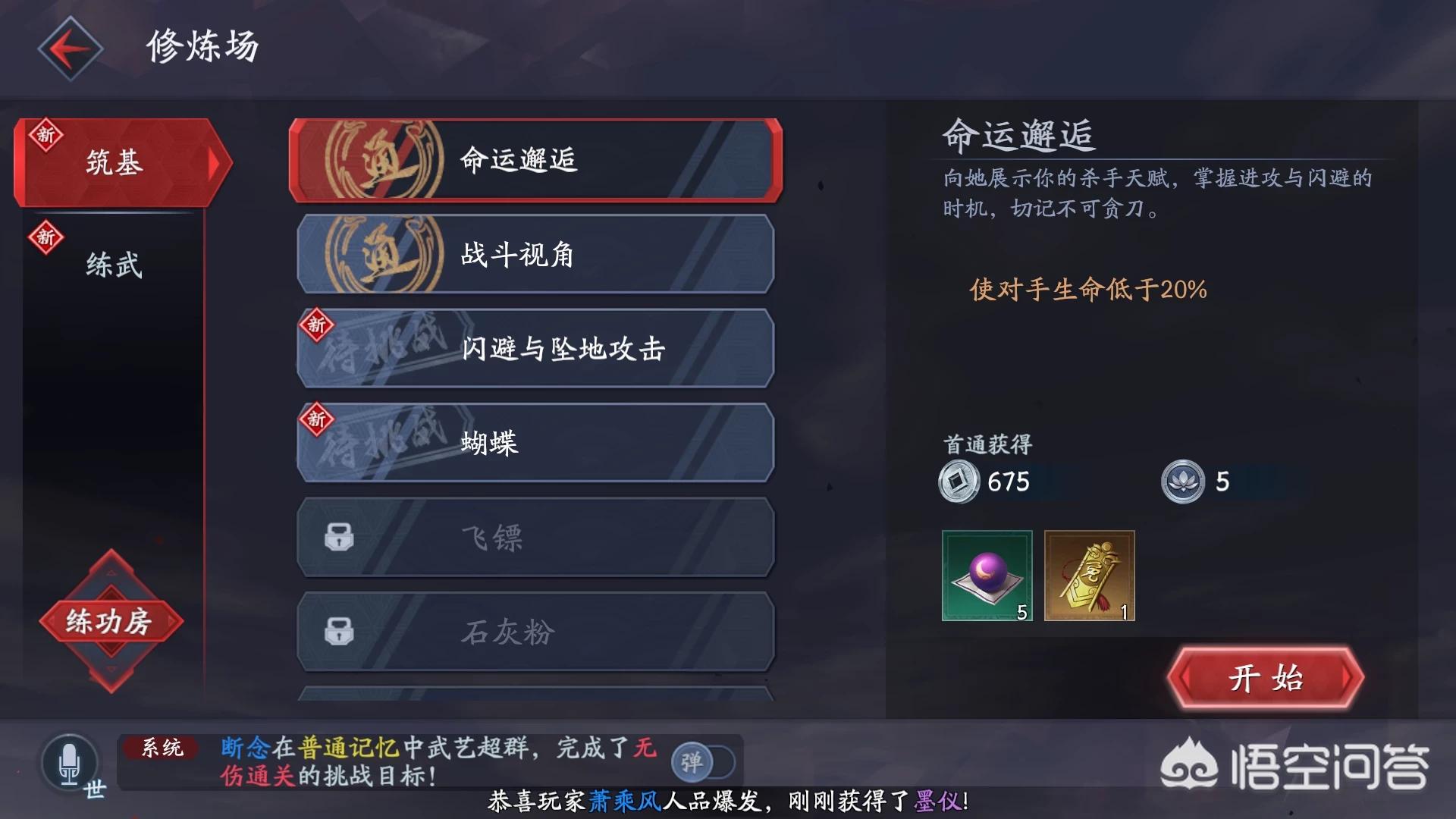 流星蝴蝶剑攻略_流星蝴蝶剑攻略大全