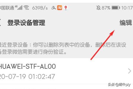 怎么删除已登录的设备_怎么删除已登录的设备记录
