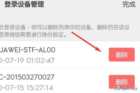 怎么删除已登录的设备_怎么删除已登录的设备记录