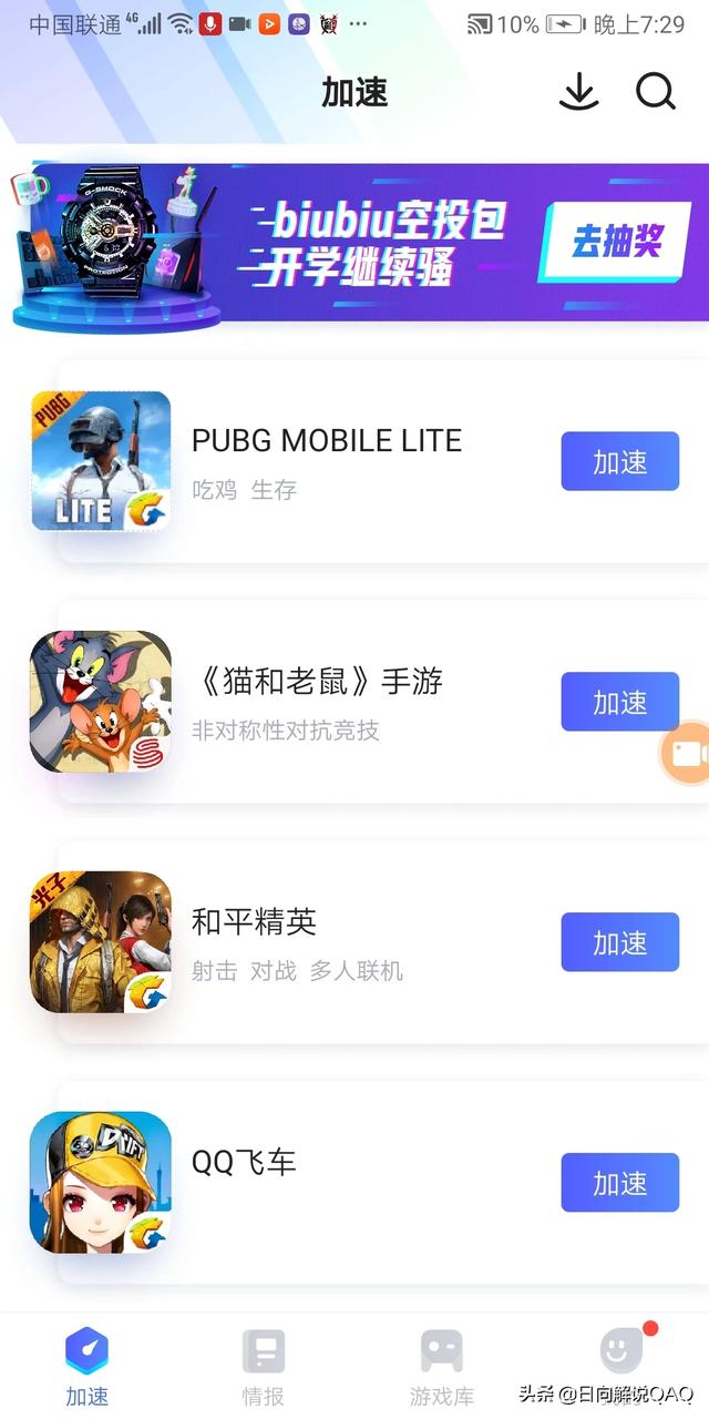 游戏加速器_游戏加速器免费版