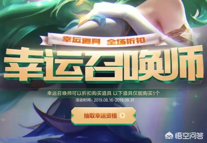 lol幸运召唤师9月_英雄联盟幸运召唤师9月