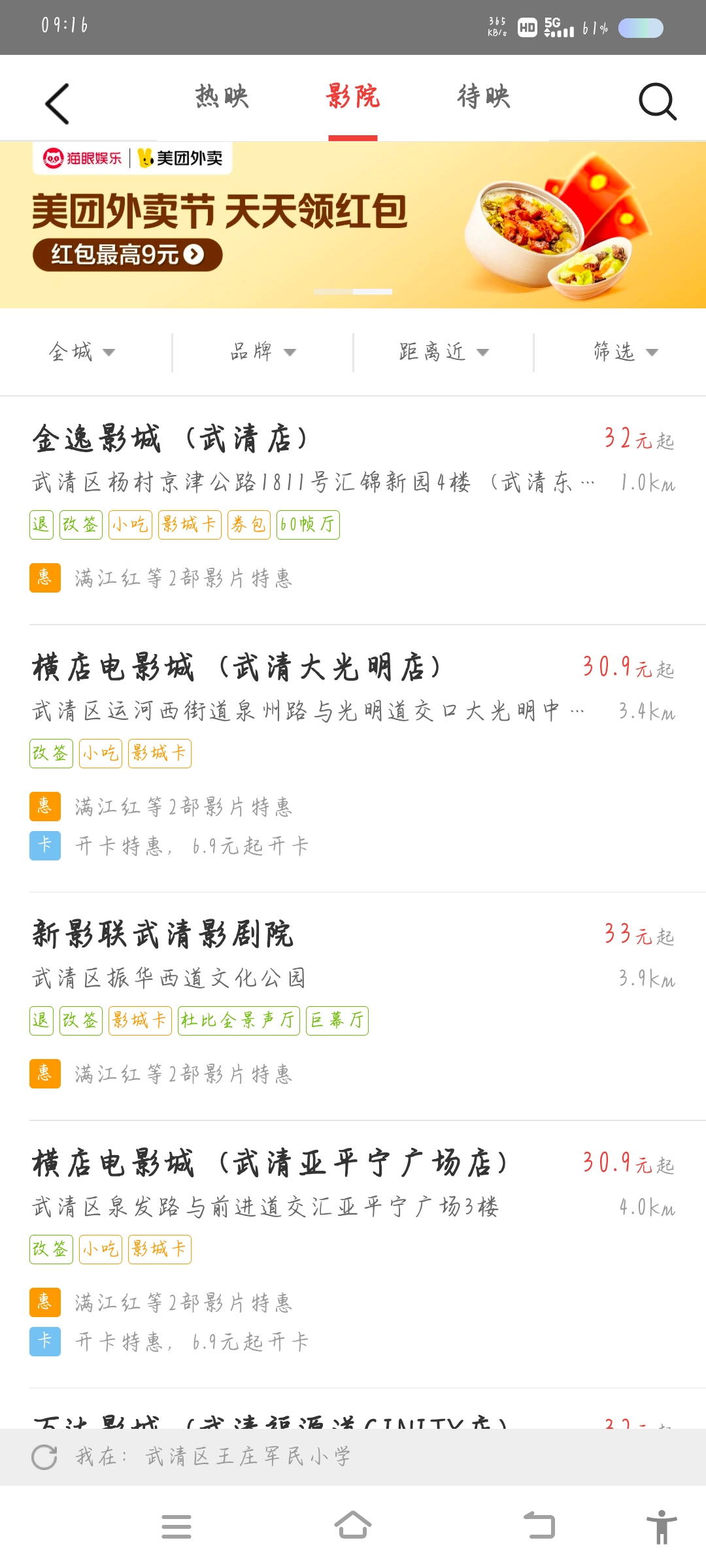 美团网团购电影票_美团网团购电影票东莞