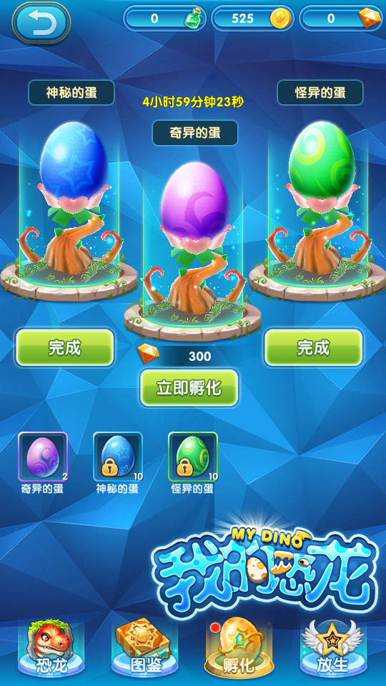 恐龙养成游戏_恐龙养成游戏单机游戏