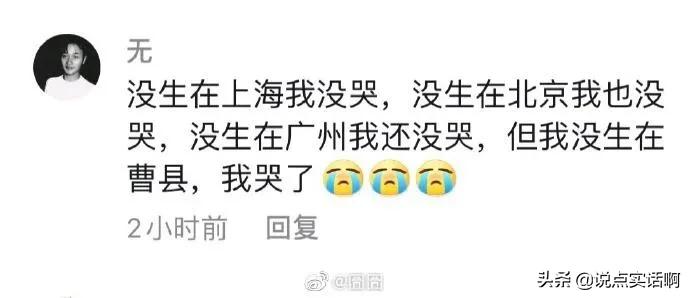 山东曹县什么梗_山东曹县是什么鬼