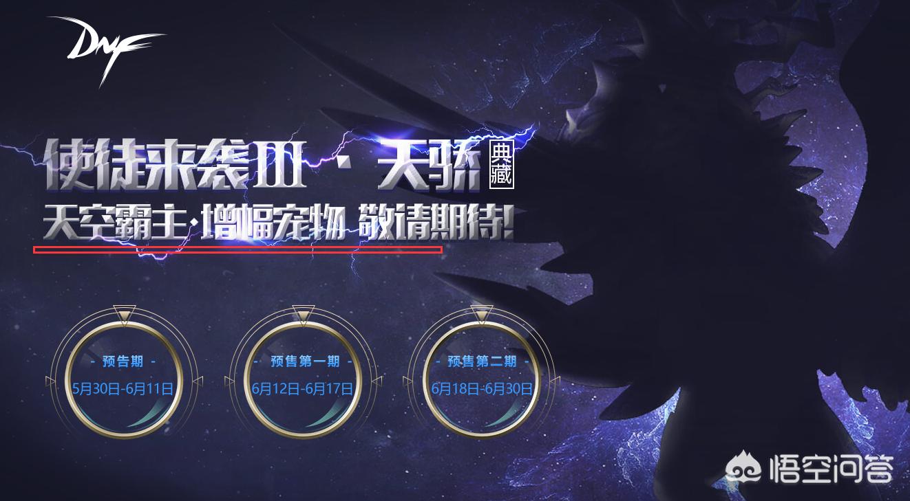 dnf最新宠物_DNF最新宠物附魔
