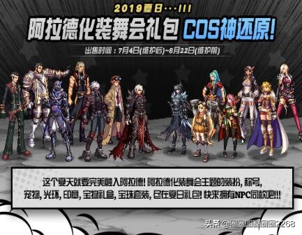 dnf2019夏日装扮外观_dnf2019夏日装扮外观女圣职