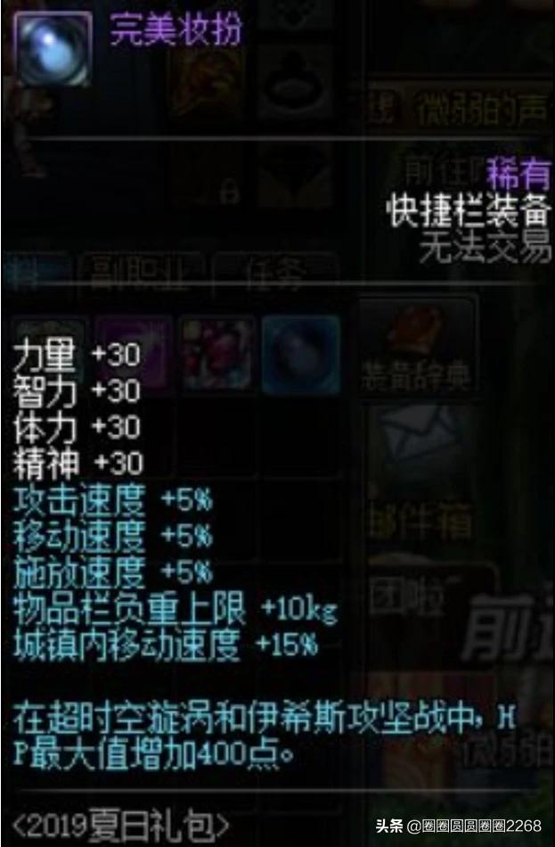 dnf2019夏日装扮外观_dnf2019夏日装扮外观女圣职