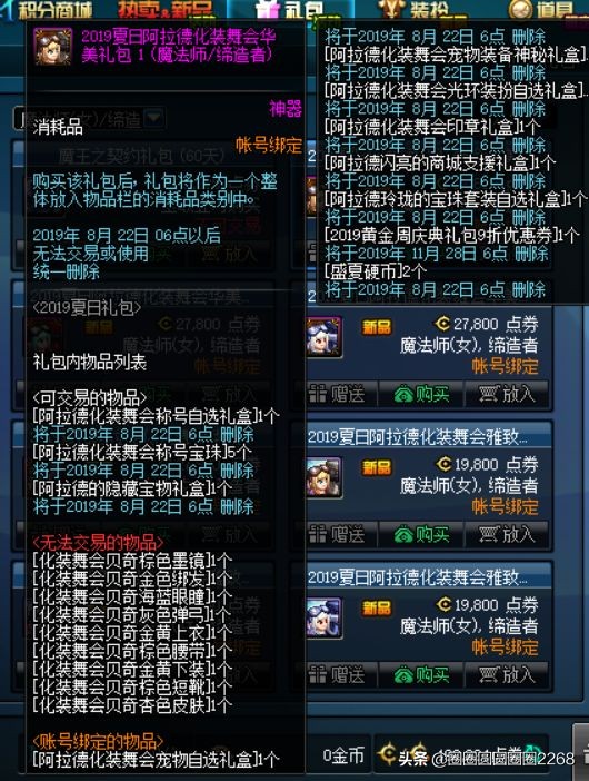 dnf2019夏日装扮外观_dnf2019夏日装扮外观女圣职