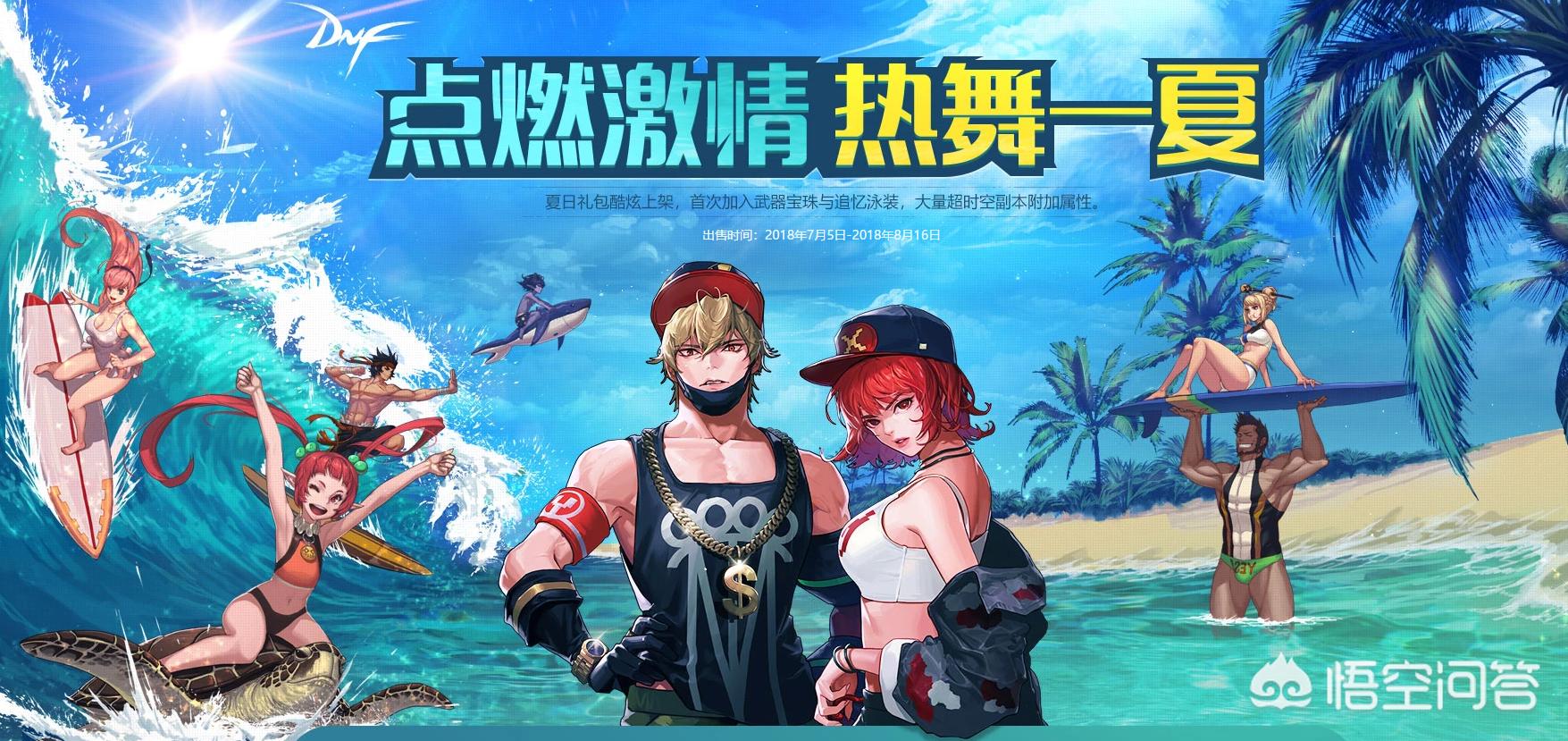dnf2019夏日装扮外观_dnf2019夏日装扮外观女圣职