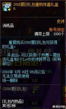 dnf2019夏日装扮外观_dnf2019夏日装扮外观女圣职