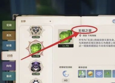 无相草位置_无相草位置以及隐藏成就