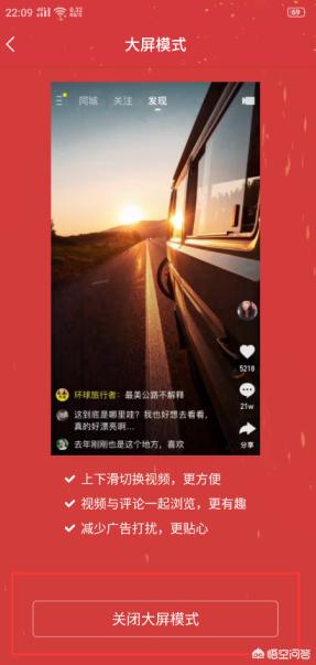 快手大屏模式怎样设置回来_快手怎么进入全屏模式