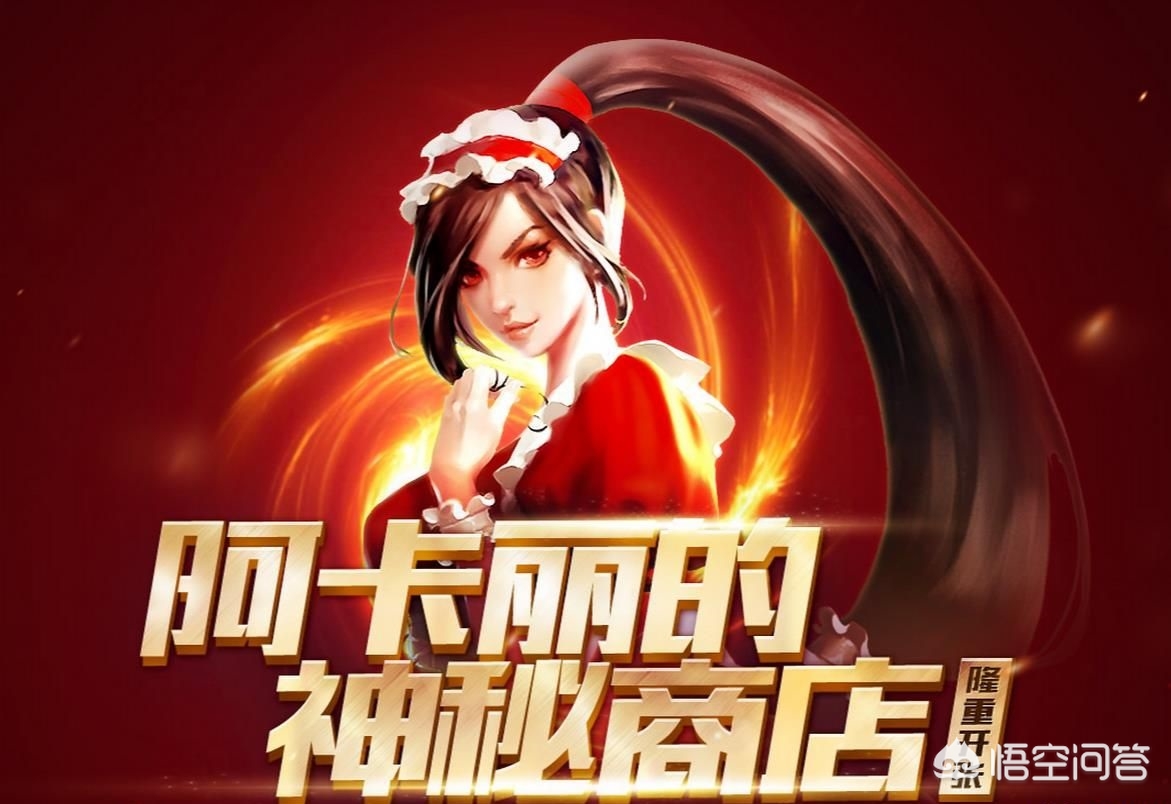 阿卡丽的神秘商店6月_