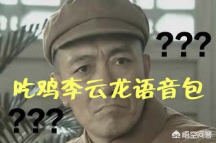 吃鸡语音包在哪里设置_吃鸡语音包在哪里设置小团团