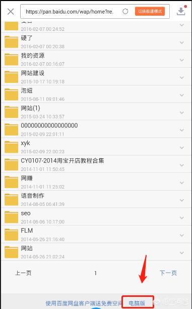 百度网盘下载慢怎么解决_手机百度网盘下载慢怎么解决